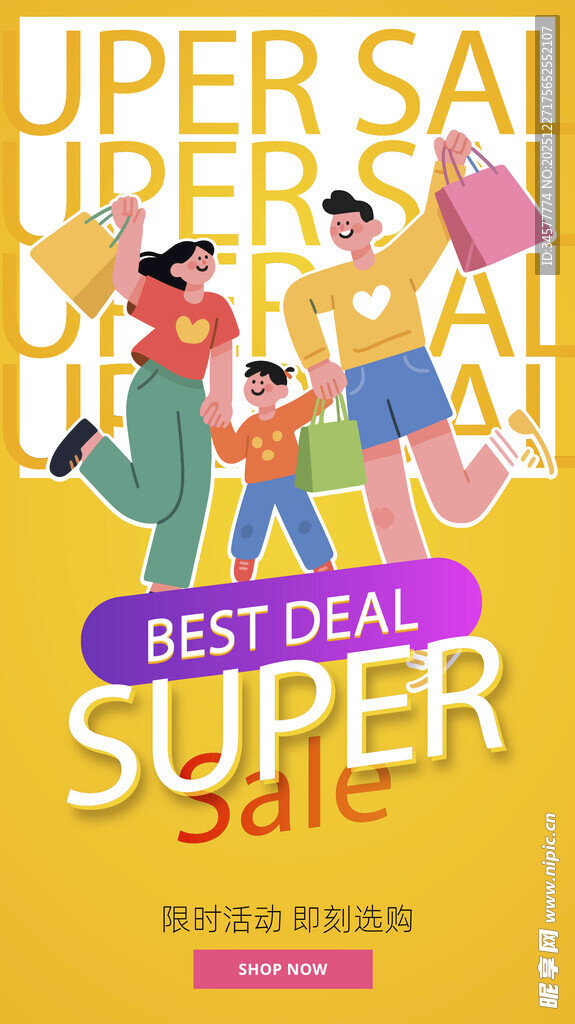 超级促销季欢乐购物海报