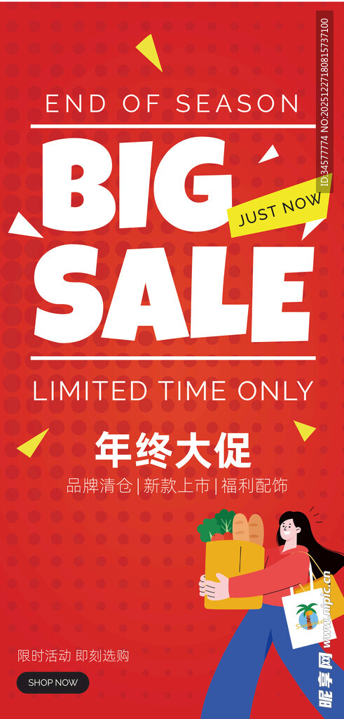 年终大促海报