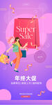 年终大促购物欢乐海报