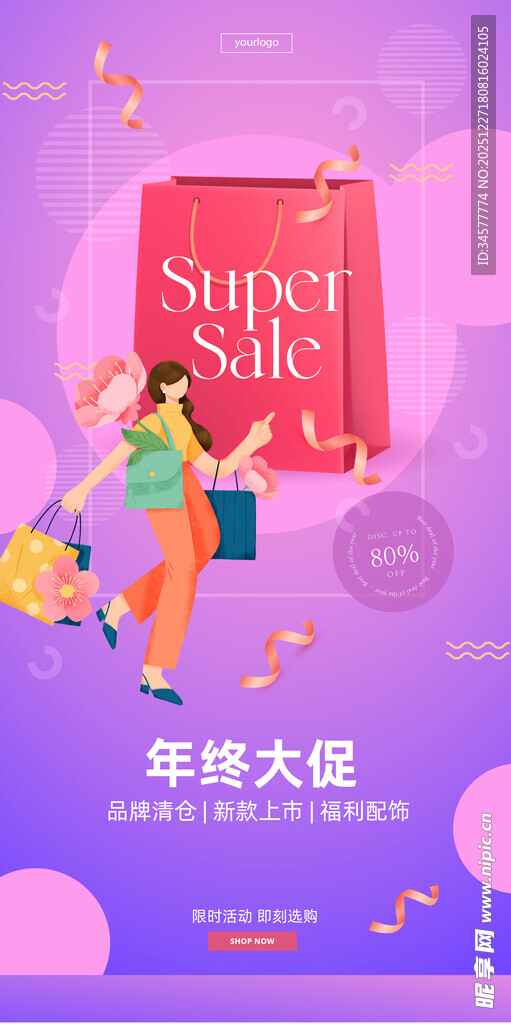 年终大促购物欢乐海报