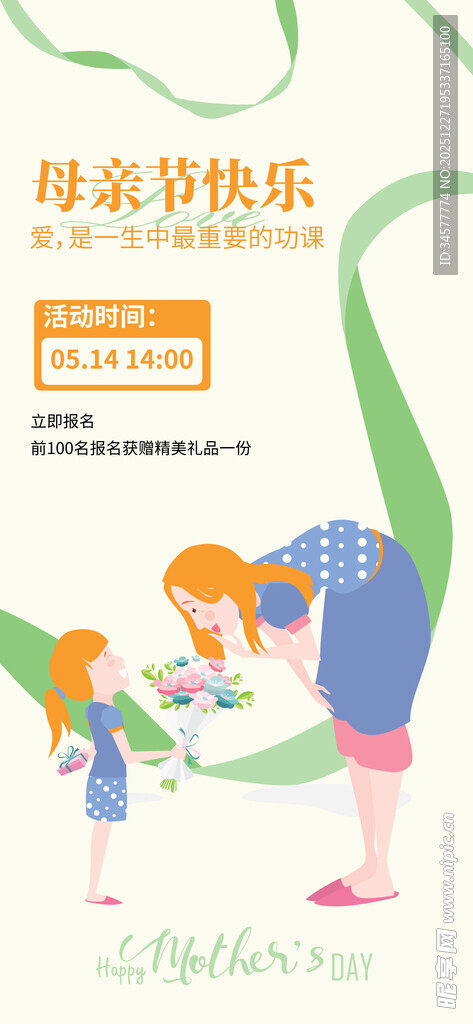 母亲节活动海报