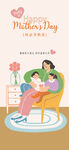 母亲节温馨亲子海报