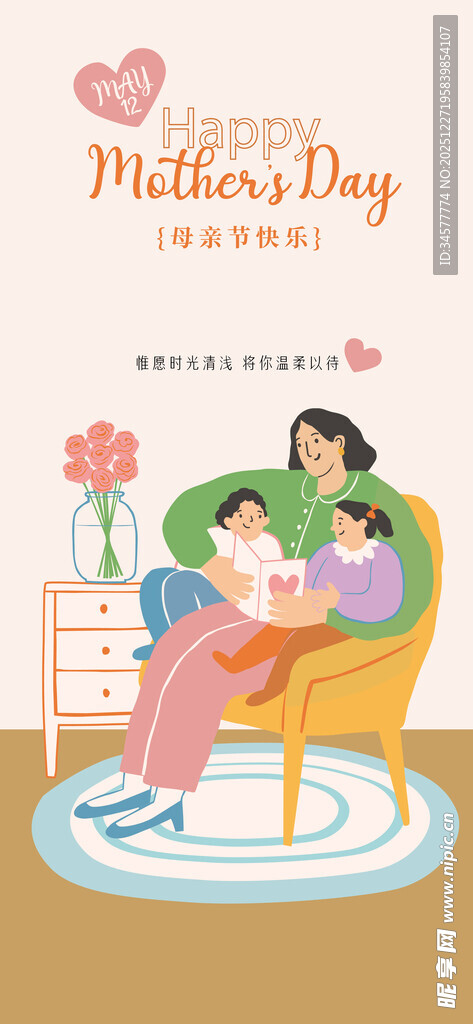 母亲节温馨亲子海报