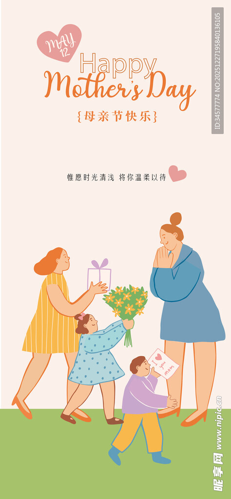 母亲节海报