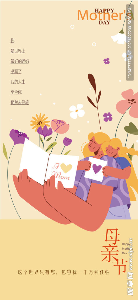 温馨母亲节插画海报