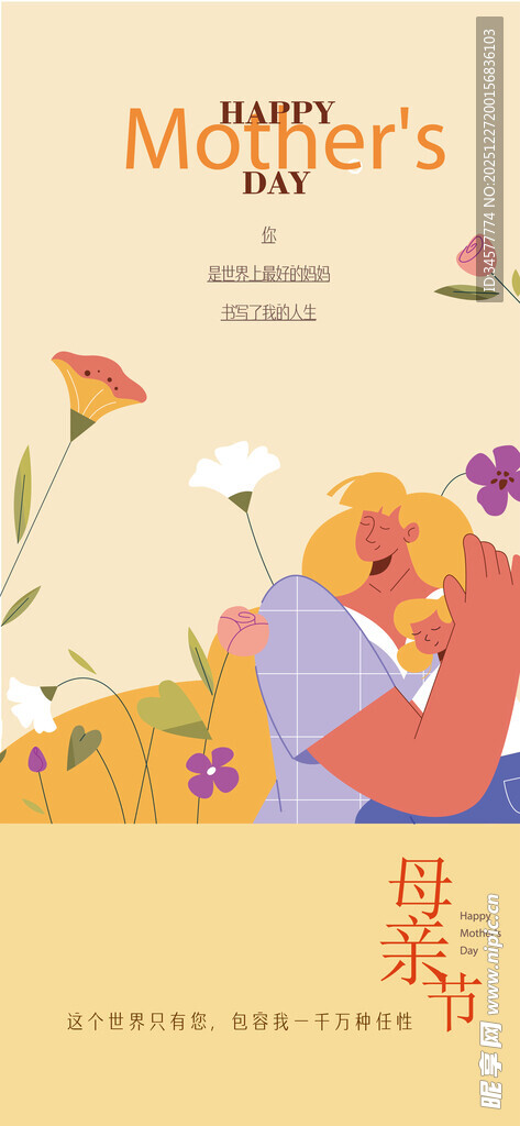 母亲节温馨插画海报