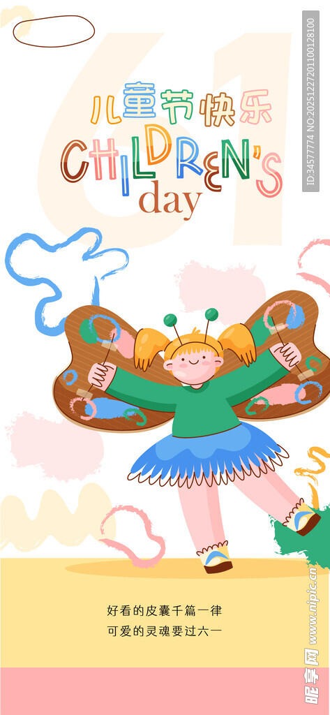 儿童卡通趣味海报