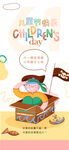儿童节创意海报