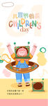 儿童节海报