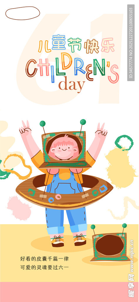 儿童节海报
