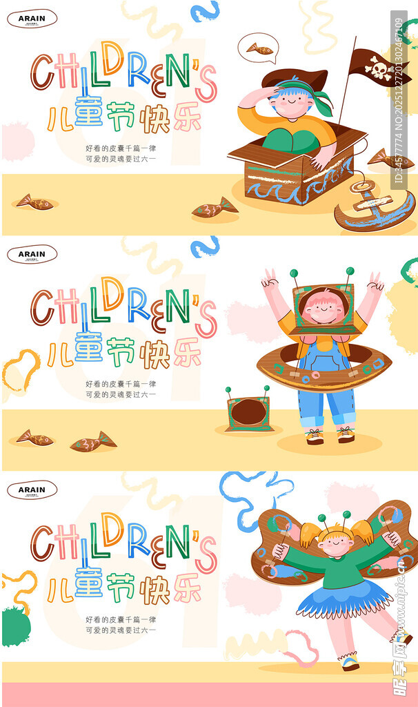 儿童节插画背景板