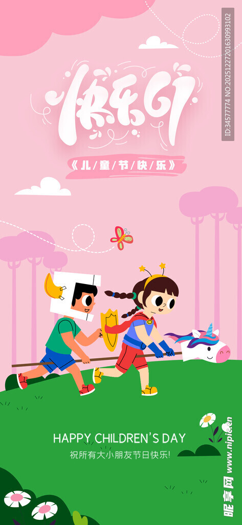 儿童欢乐节日海报