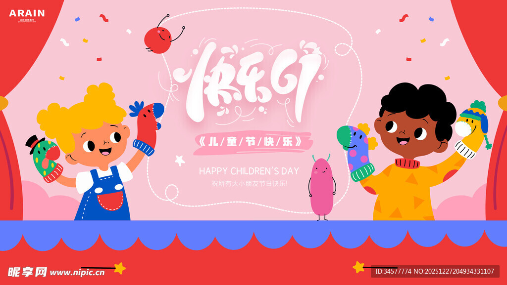 儿童节日背景板