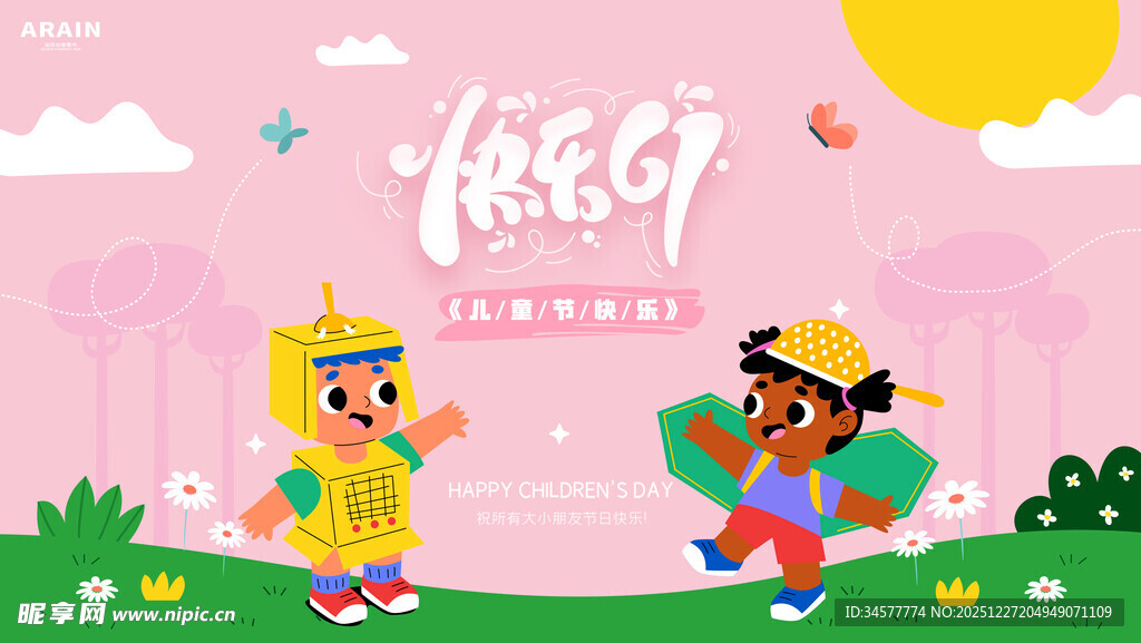 儿童节日海报