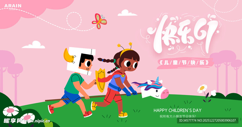 儿童欢乐玩耍插画背景板