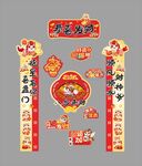 马年 恭喜发财 对联