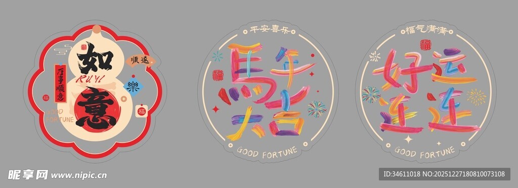 2026马年 新年 贴纸 窗花