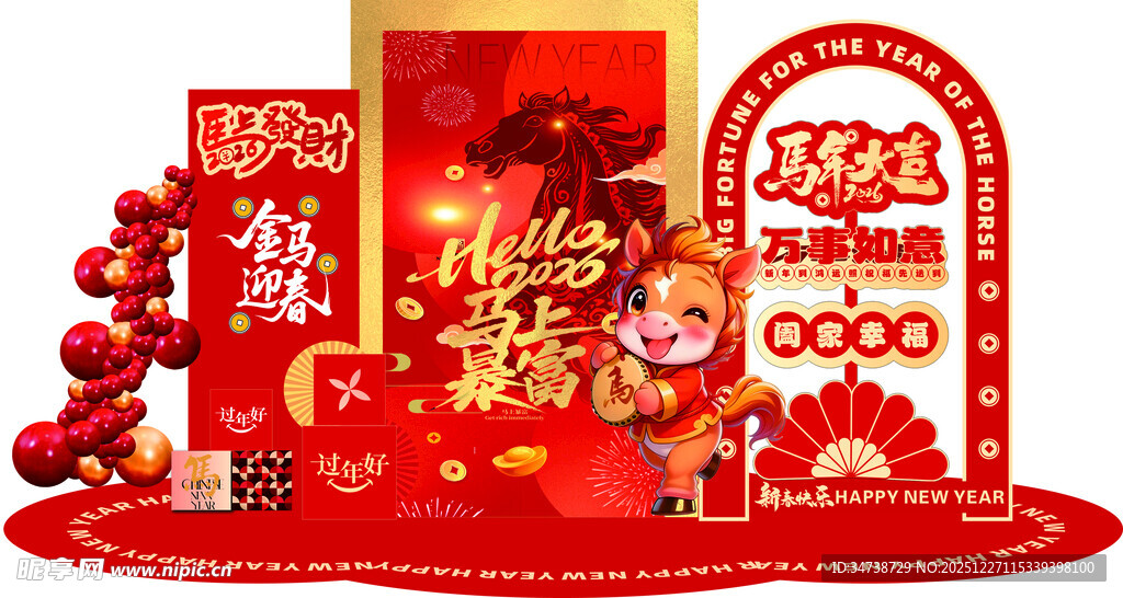 新年喜庆装饰布置场景