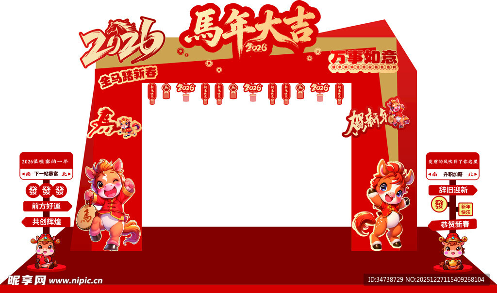 新年拱门装饰 喜庆氛围浓