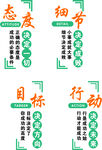 态度目标行动细节理念