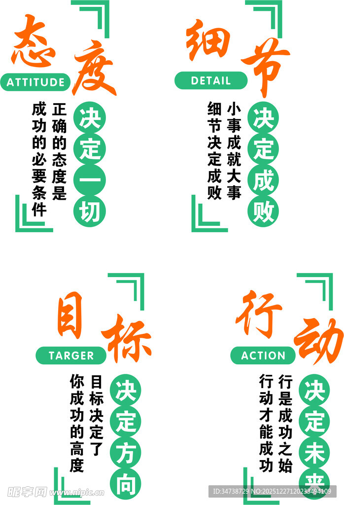 态度目标行动细节理念