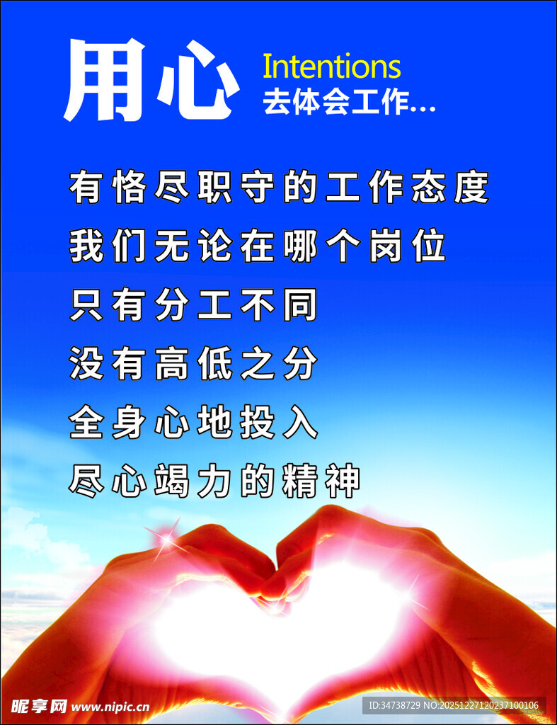 用心工作 无高低之分的奉献