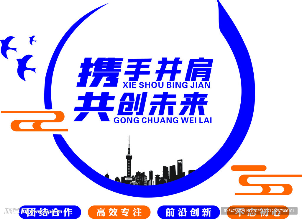 携手共创未来企业合作标志