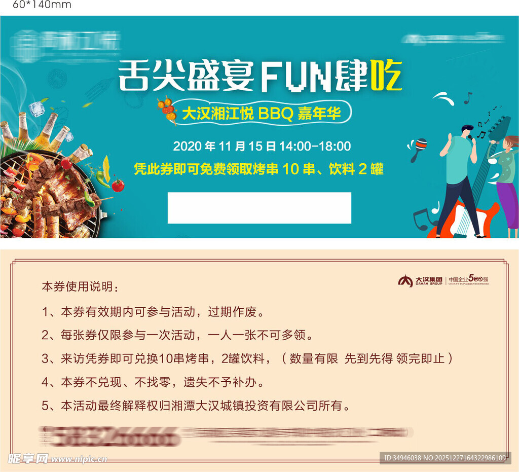 舌尖盛宴FUN肆嗨