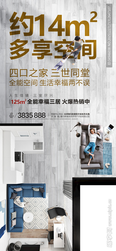 户型海报