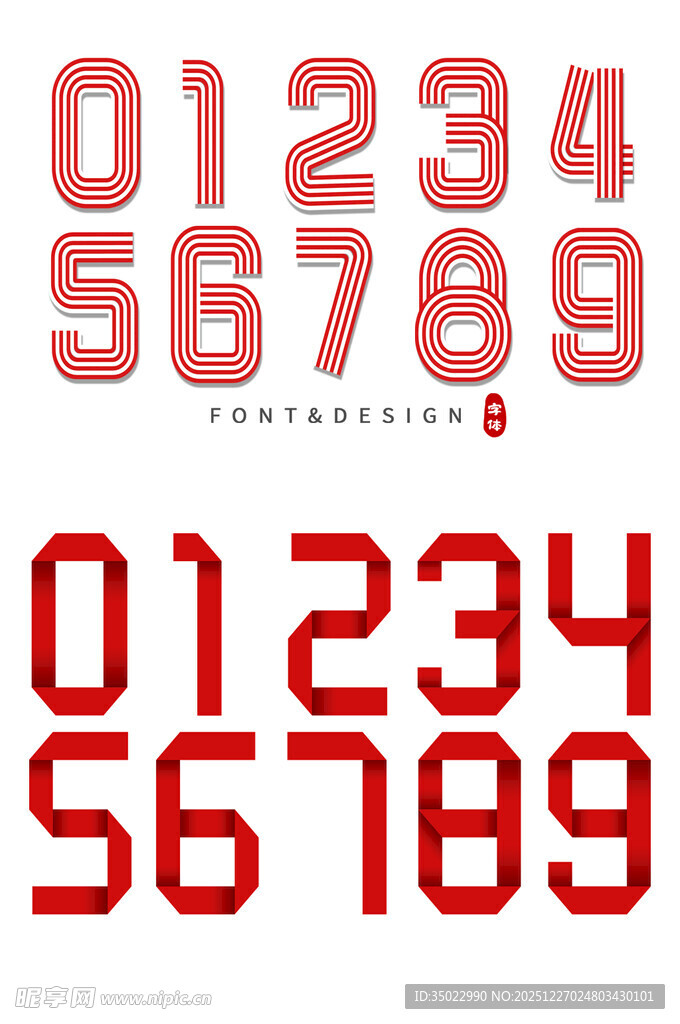 数字字体设计展示