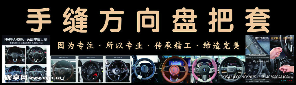 方向盘把套