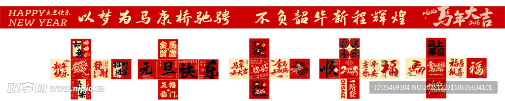 横幅  元旦箱子
