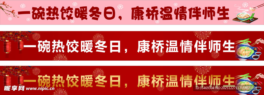 冬至横幅