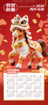 马年日历