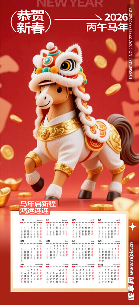 马年日历