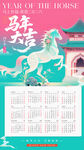 马年日历