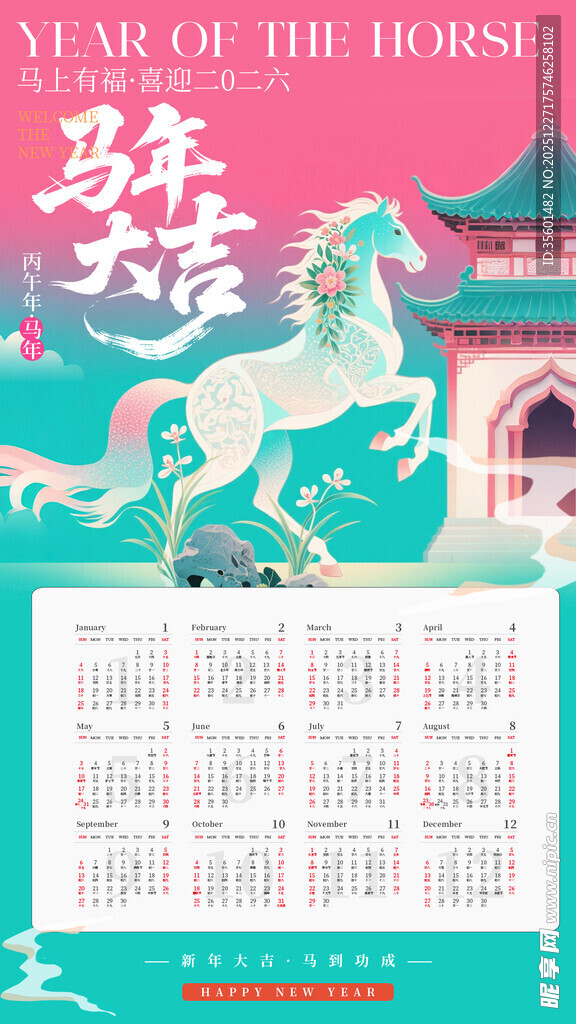 马年日历