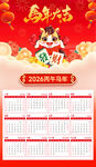 马年日历