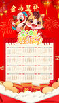 马年日历