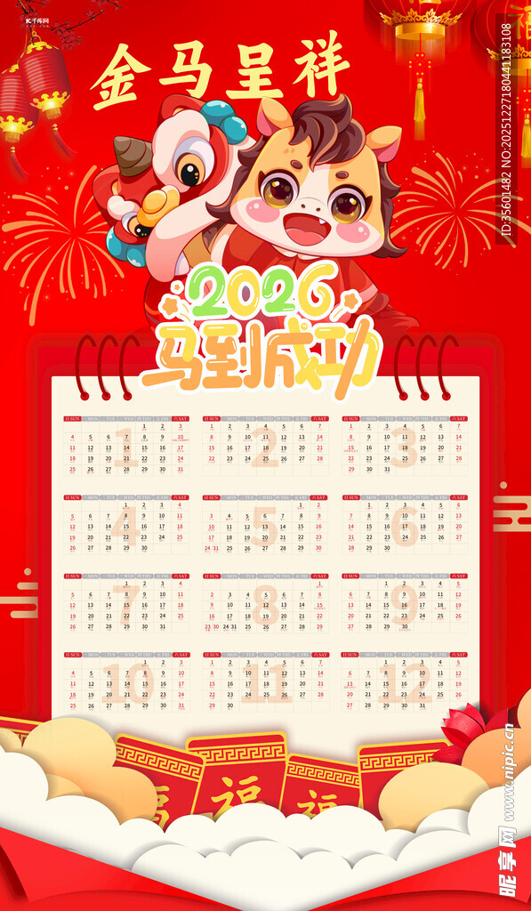 马年日历