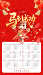 马年日历