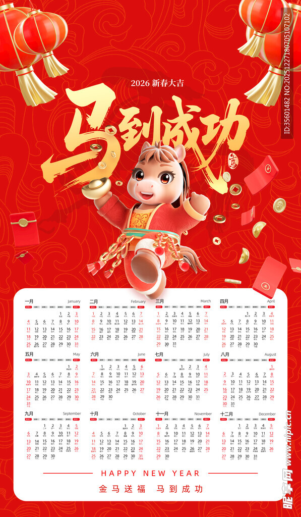 马年日历