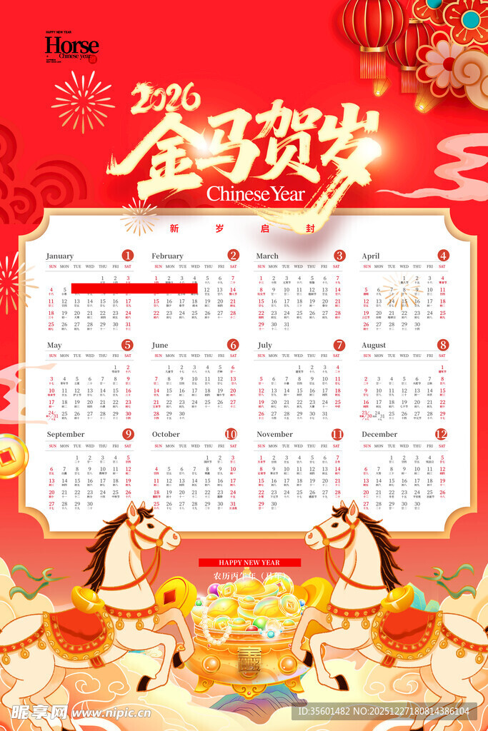马年日历