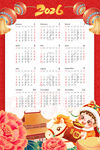 马年日历