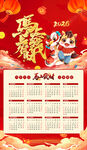 马年日历