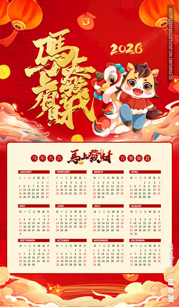 马年日历