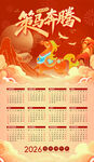 马年日历