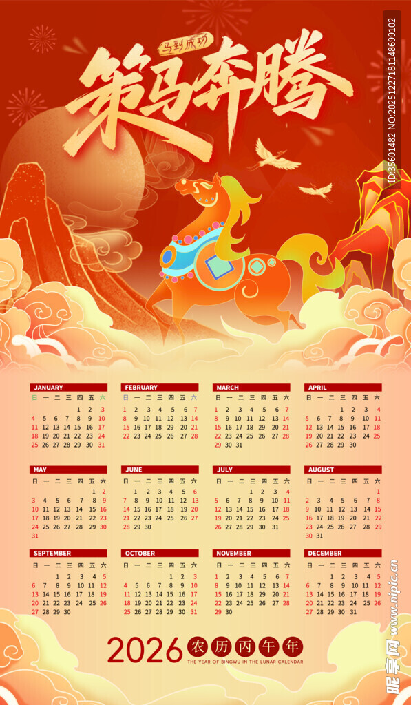 马年日历