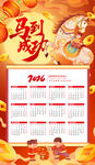 马年日历