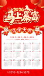 马年日历